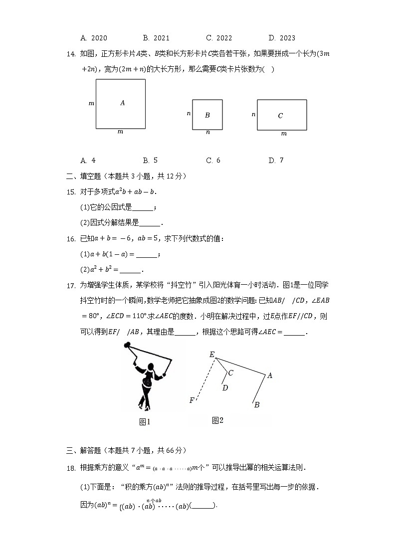 2021-2022学年河北省邢台市信都区七年级（下）期末数学试卷（含解析）03