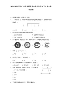 2021-2022学年广东省河源市紫金县八年级（下）期末数学试卷（含解析）