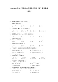 2021-2022学年广西桂林市龙胜县七年级（下）期中数学试卷（含解析）