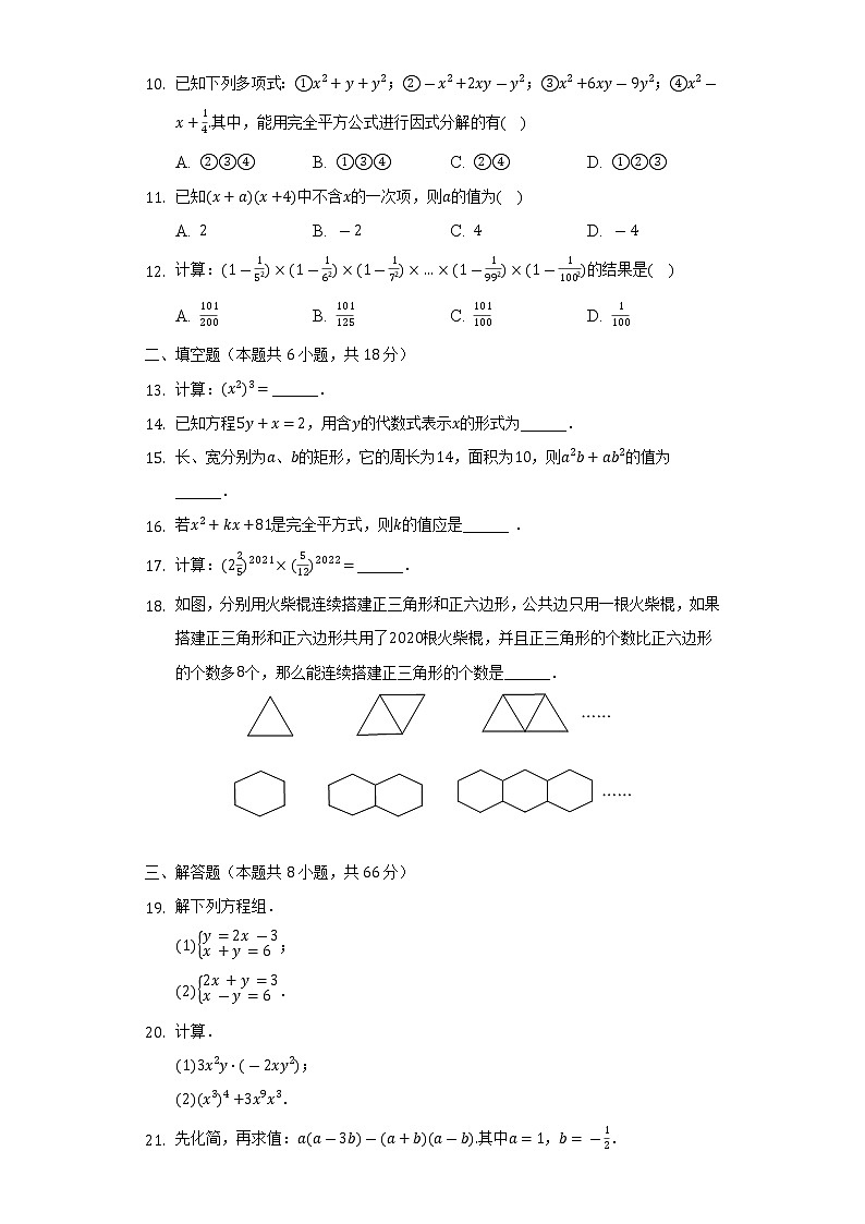 2021-2022学年广西桂林市龙胜县七年级（下）期中数学试卷（含解析）第2页