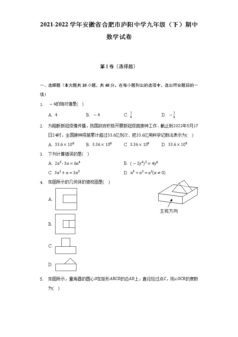 2021-2022学年安徽省合肥市庐阳中学九年级（下）期中数学试卷（含解析）第1页