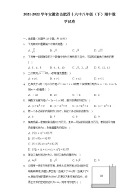 2021-2022学年安徽省合肥四十六中八年级（下）期中数学试卷（含解析）