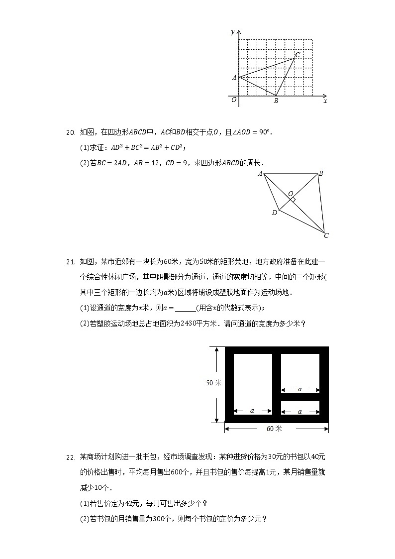 2021-2022学年安徽省合肥四十六中八年级（下）期中数学试卷（含解析）第3页
