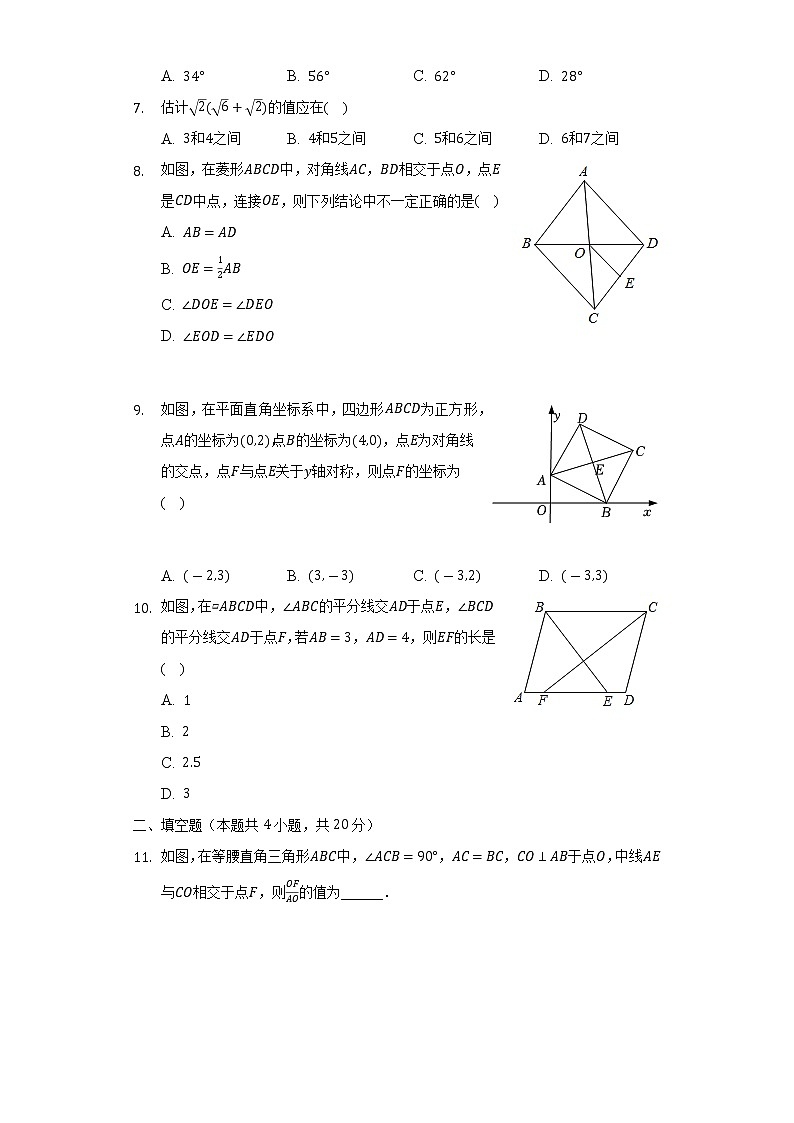 2021-2022学年安徽省合肥市巢湖市鲁桥中学八年级（下）期中数学试卷（含解析）02
