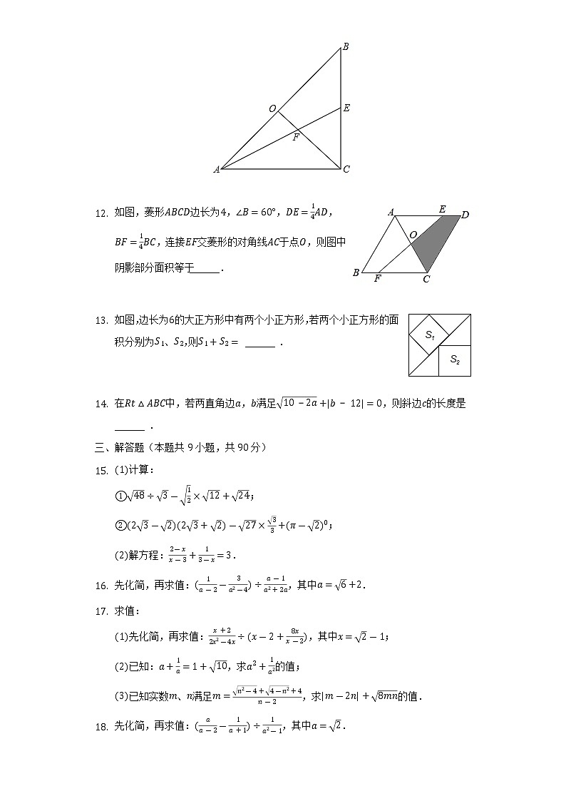 2021-2022学年安徽省合肥市巢湖市鲁桥中学八年级（下）期中数学试卷（含解析）03