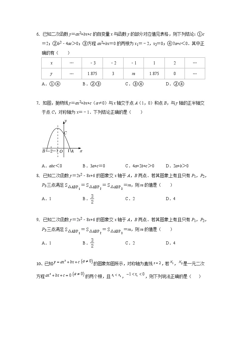 人教版 九年级上册 第22章二次函数与一元二次方程 测试卷（一）（原卷+答案）02