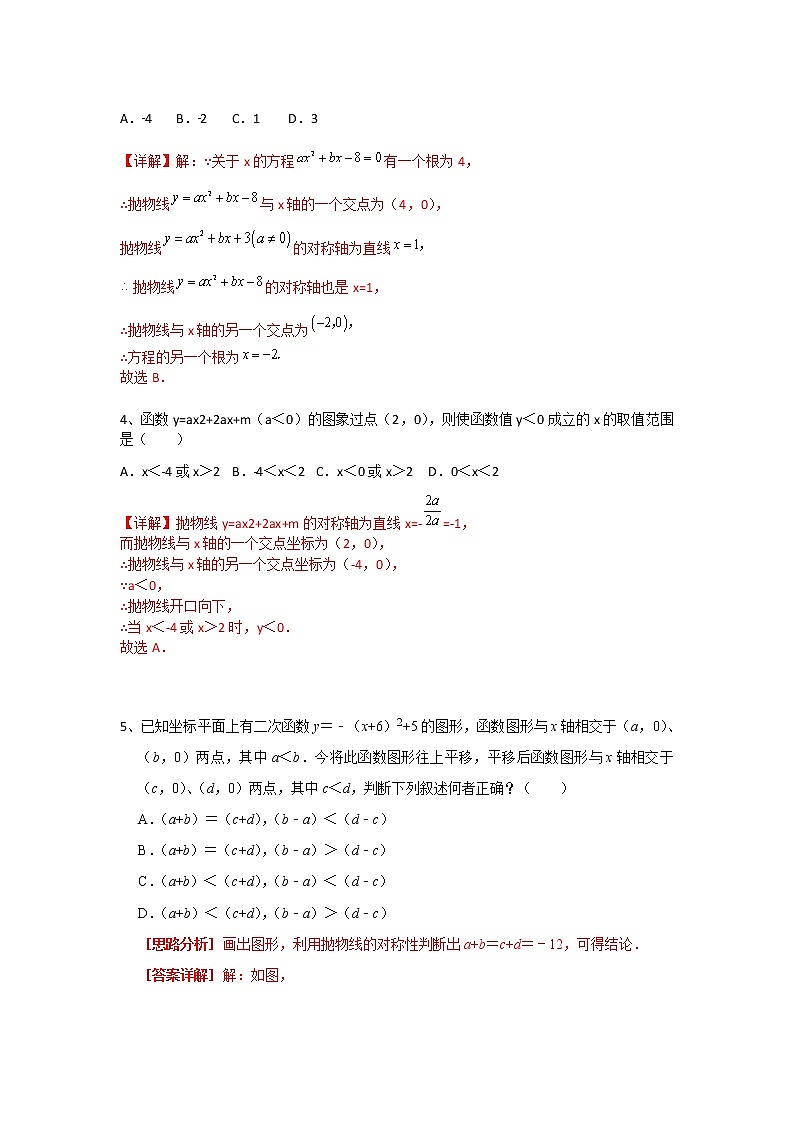 人教版 九年级上册 第22章二次函数与一元二次方程 测试卷（一）（原卷+答案）02