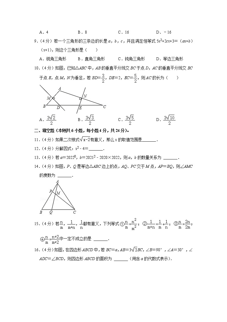 2021-2022学年福建省福州市仓山区时代中学八年级（上）期末数学试卷(含答案)02