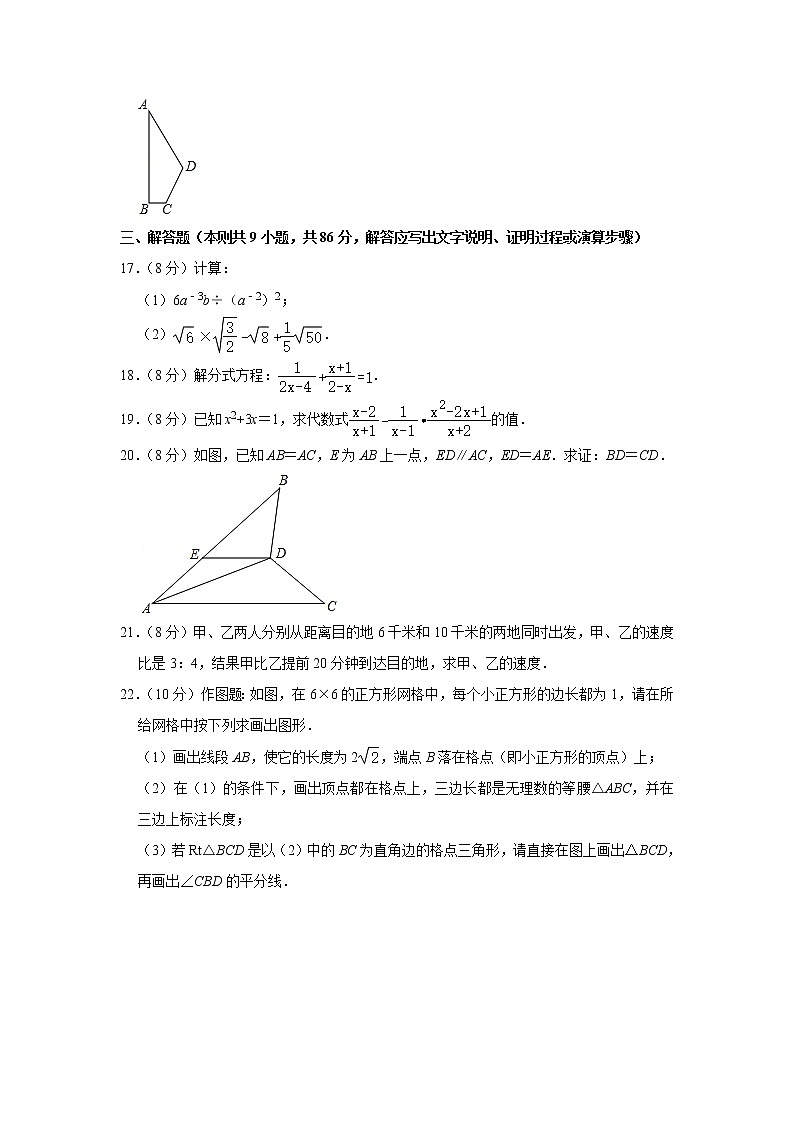 2021-2022学年福建省福州市仓山区时代中学八年级（上）期末数学试卷(含答案)03