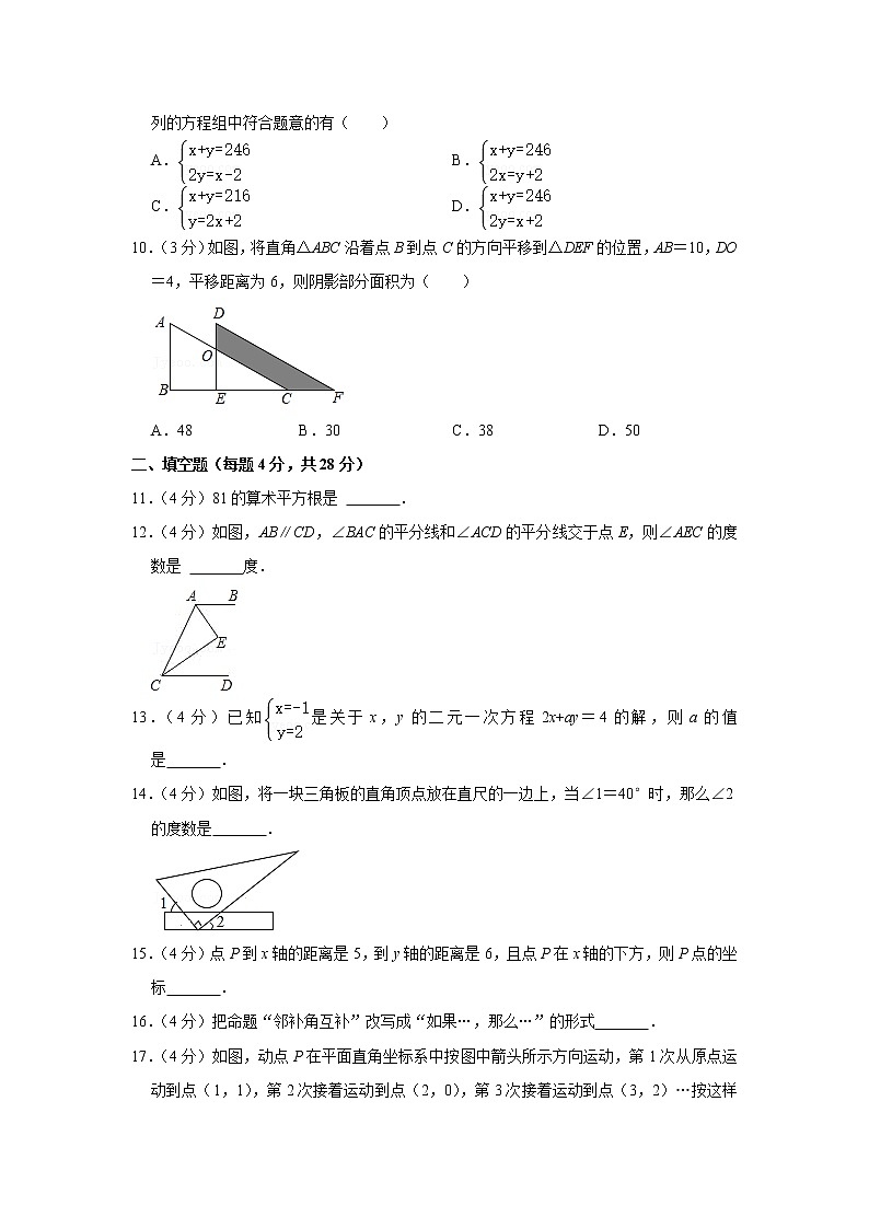 2021-2022学年广东省佛山市顺德区德胜学校七年级（下）期中数学试卷（a卷）(含答案)第2页