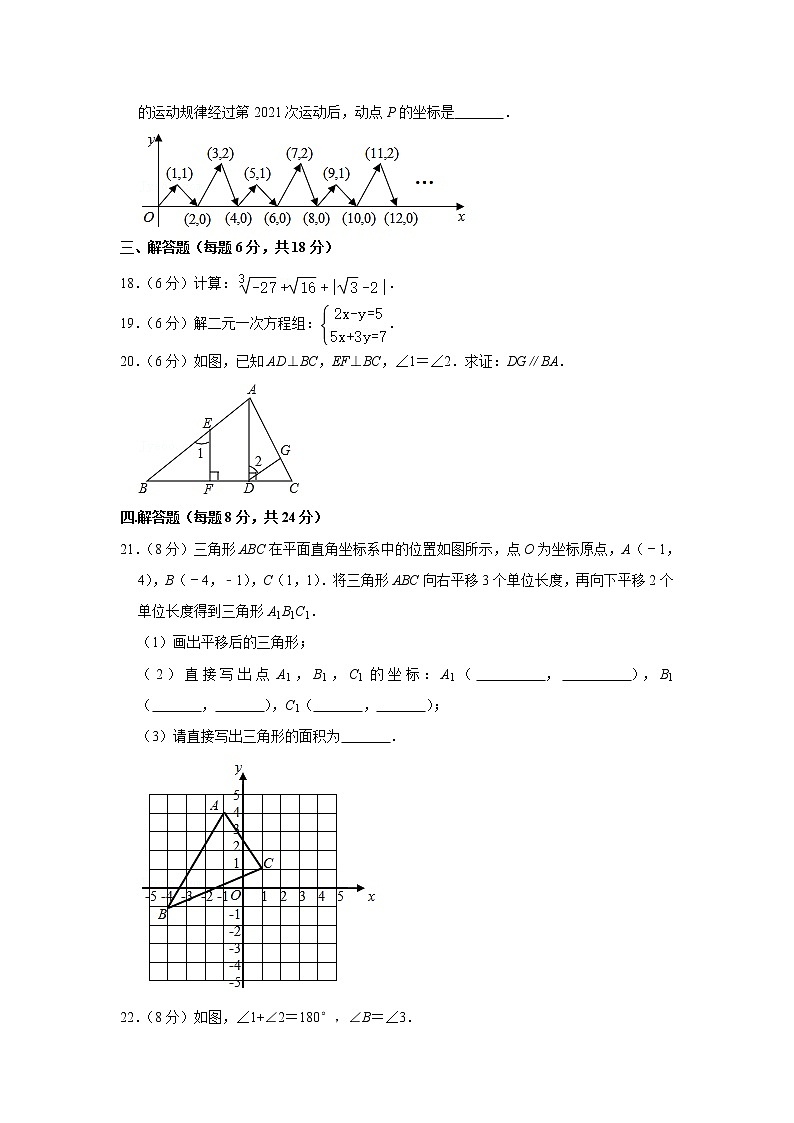 2021-2022学年广东省佛山市顺德区德胜学校七年级（下）期中数学试卷（a卷）(含答案)第3页