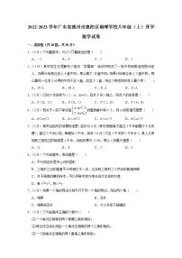 2022-2023学年广东省惠州市惠阳区朝晖学校八年级（上）开学数学试卷(含答案)