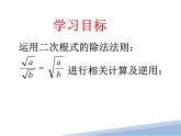 16.2.2二次根式的乘除(除法)PPT课件