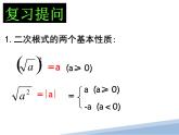 16.2.2二次根式的乘除(除法)PPT课件