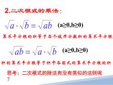 16.2.2二次根式的乘除(除法)PPT课件