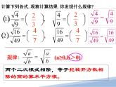 16.2.2二次根式的乘除(除法)PPT课件