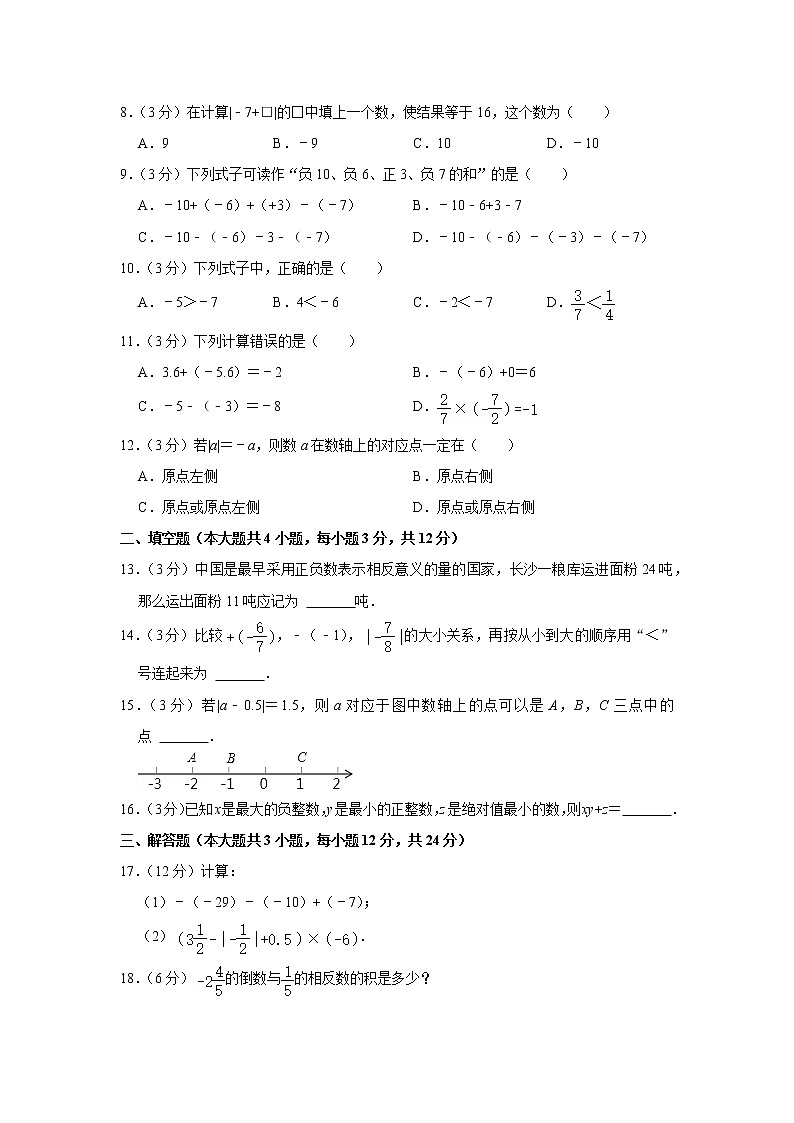 2021-2022学年湖南省长沙市开福区湘一立信实验学校七年级（上）第一次月考数学试卷02