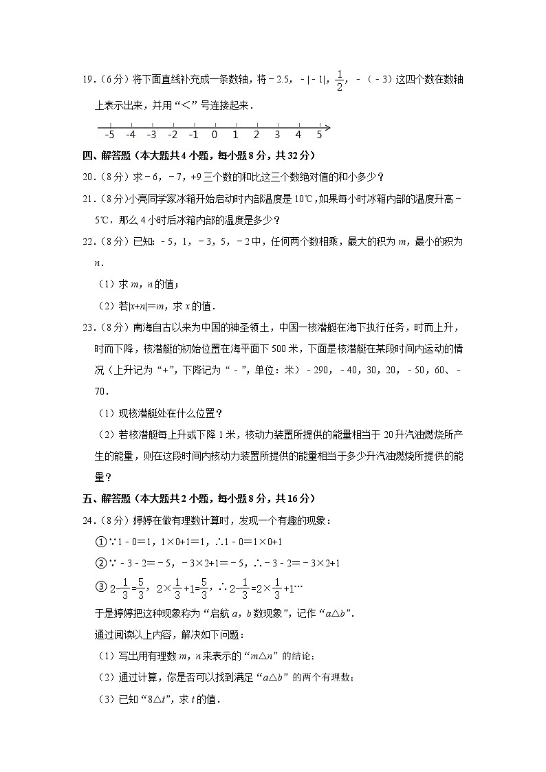 2021-2022学年湖南省长沙市开福区湘一立信实验学校七年级（上）第一次月考数学试卷03