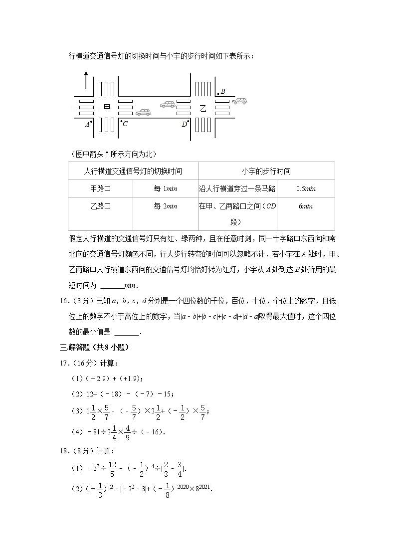 2021-2022学年湖南省长沙市天心区湘郡培粹实验中学七年级（上）第一次月考数学试卷03
