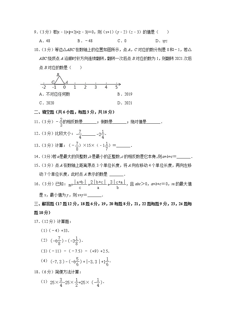 2021-2022学年湖南师大附中梅溪湖中学七年级（上）第一次月考数学试卷第2页