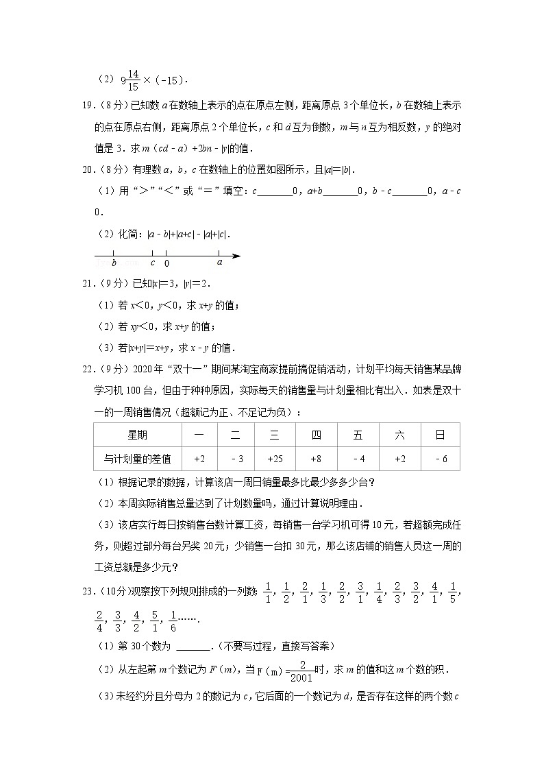 2021-2022学年湖南师大附中梅溪湖中学七年级（上）第一次月考数学试卷第3页