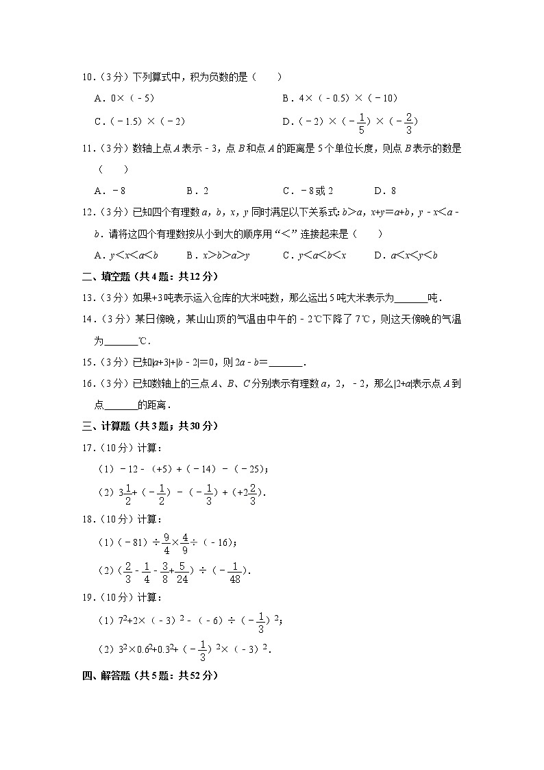 2020-2021学年湖南省长沙市实验集团七年级（上）第一次月考数学试卷02
