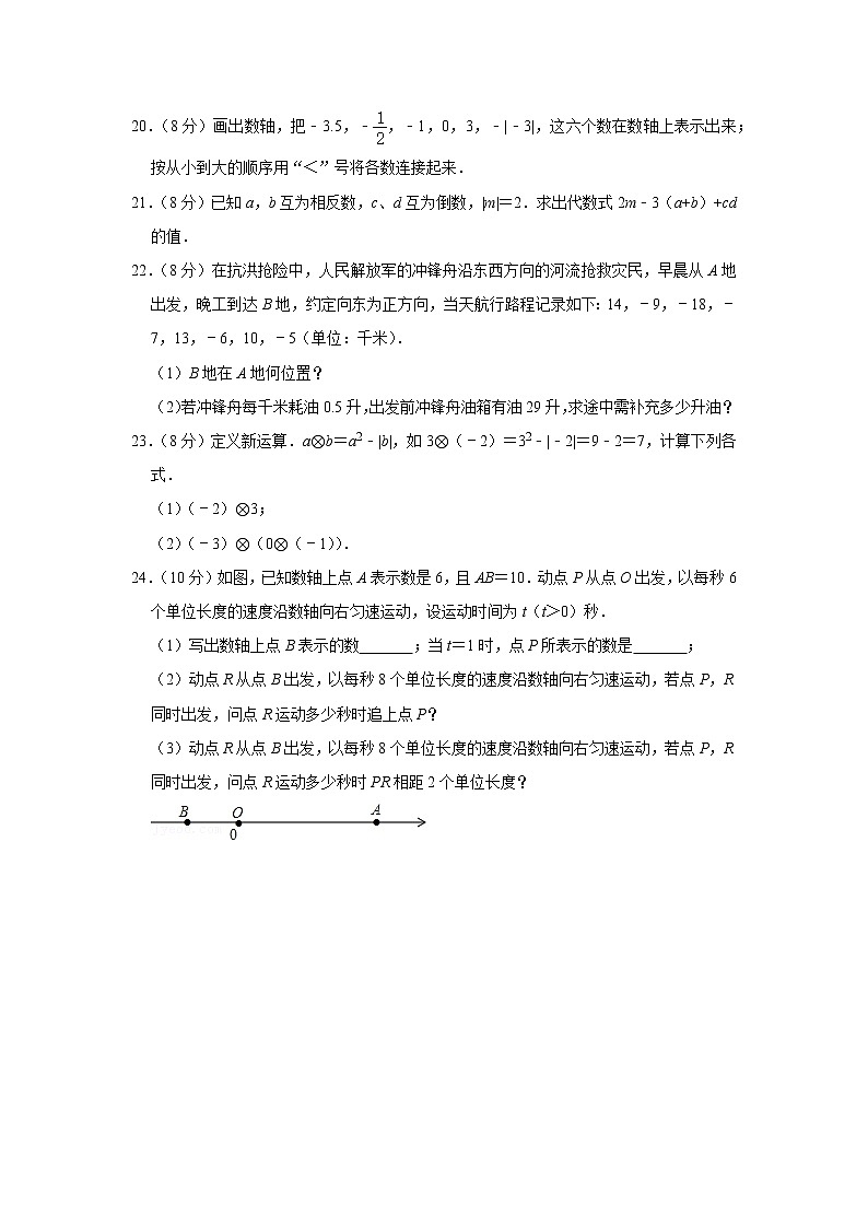2020-2021学年湖南省长沙市实验集团七年级（上）第一次月考数学试卷03