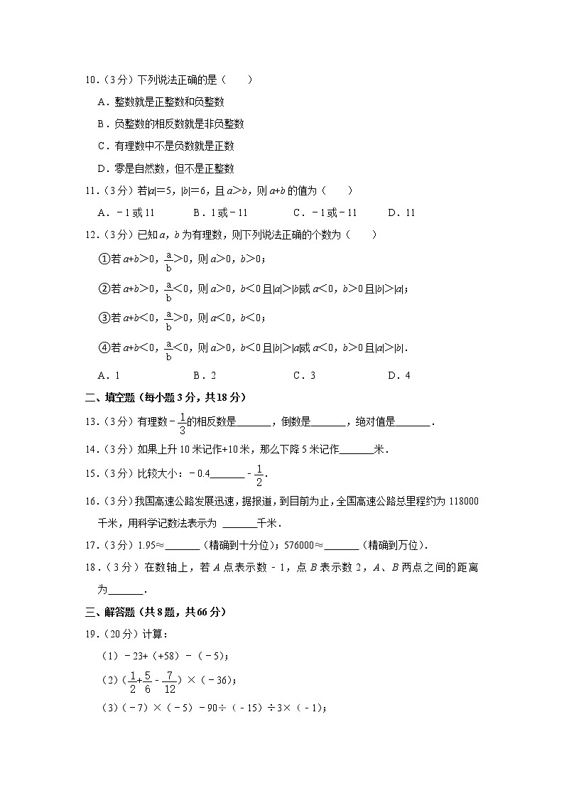 2020-2021学年湖南省长沙市雨花区稻田教育集团七年级（上）第一次月考数学试卷02