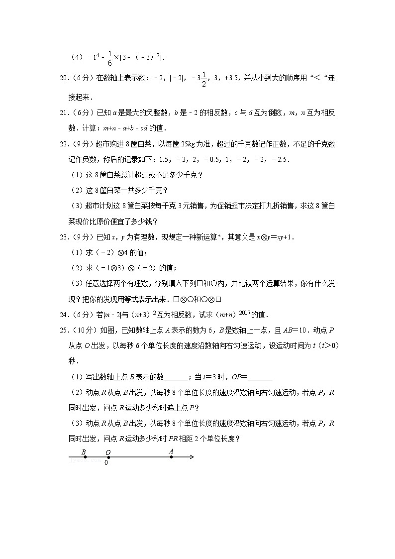 2020-2021学年湖南省长沙市雨花区稻田教育集团七年级（上）第一次月考数学试卷03