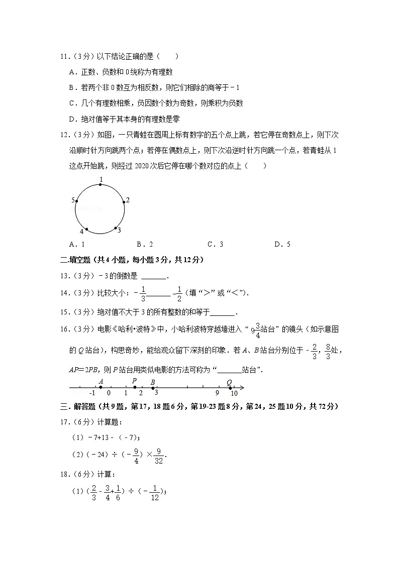 2020-2021学年湖南省长沙市中雅、怡雅联考七年级（上）第一次月考数学试卷02