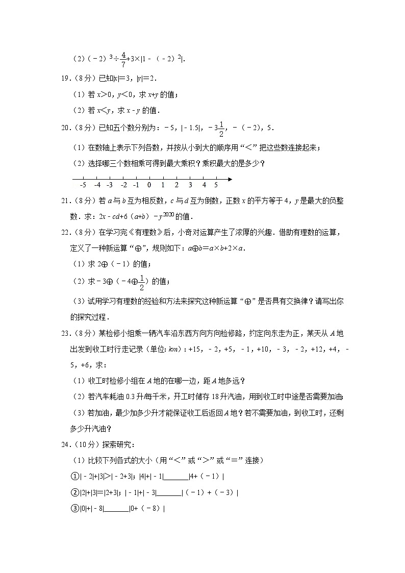 2020-2021学年湖南省长沙市中雅、怡雅联考七年级（上）第一次月考数学试卷03