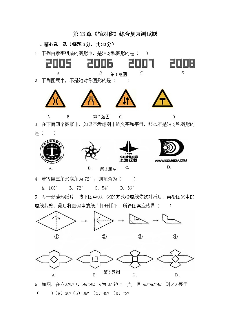 第13章《轴对称》综合复习测试题第1页