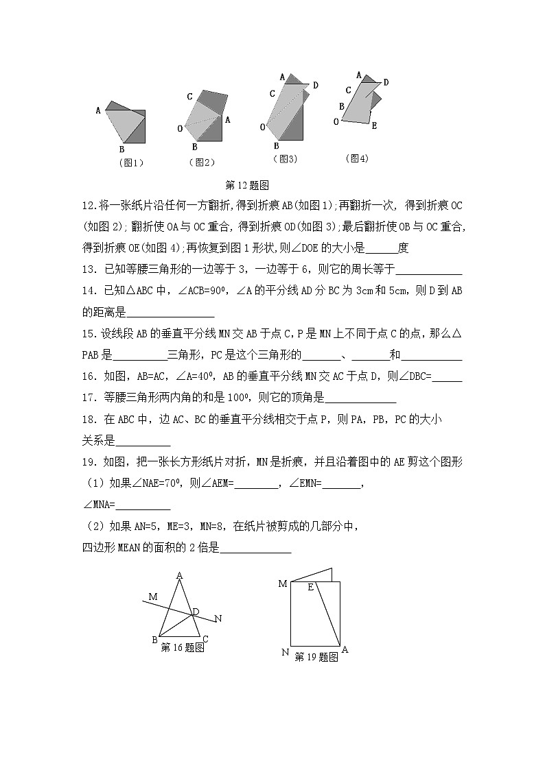 第13章《轴对称》综合复习测试题第3页