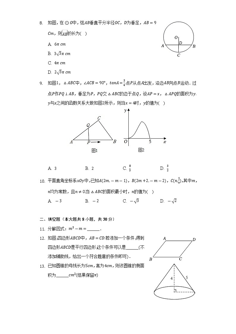 2022年江苏省南通市如皋市中考数学二模试卷（Word解析版）第2页
