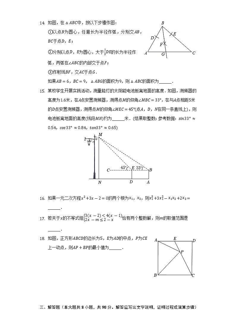 2022年江苏省南通市如皋市中考数学二模试卷（Word解析版）第3页