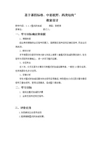 华师大版七年级上册第3章 整式的加减3.4 整式的加减4 整式的加减教学设计及反思