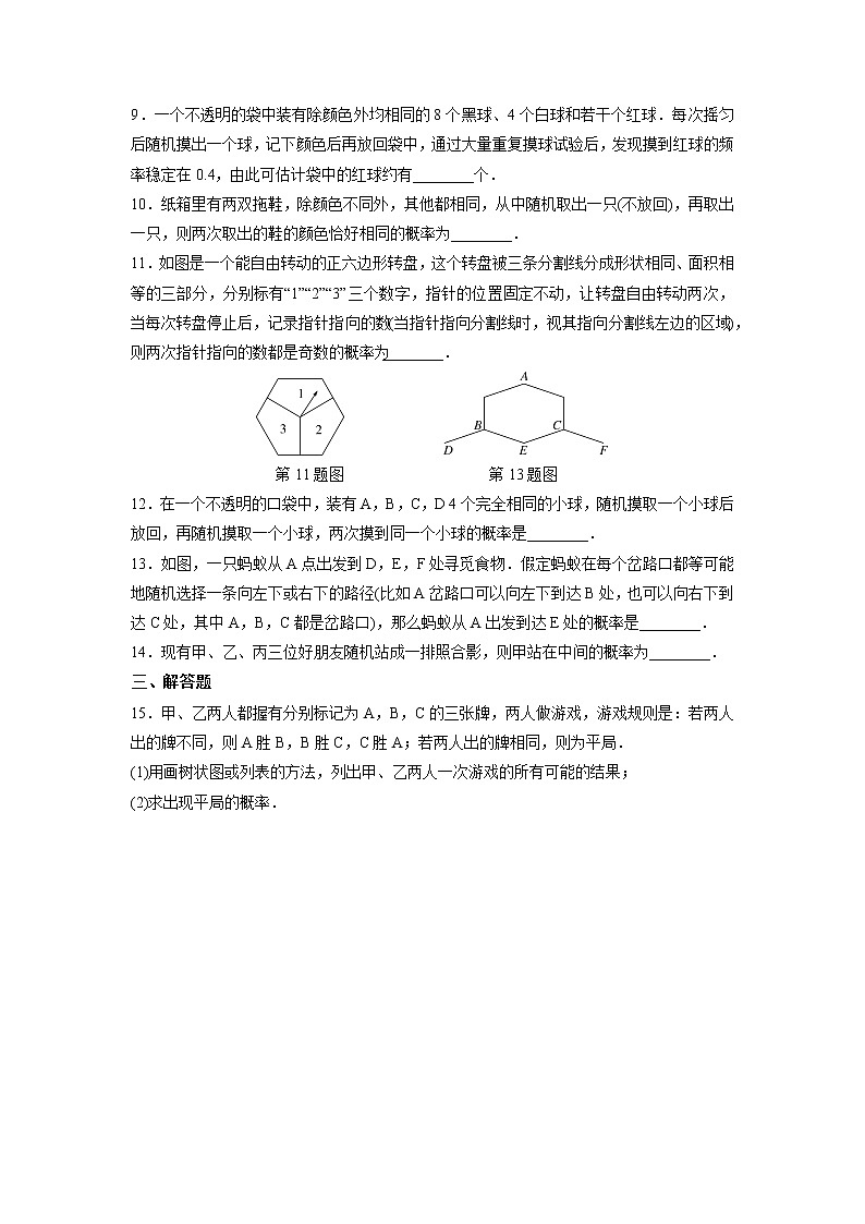 第3章 概率的进一步认识 北师大版数学九年级上册专项训练（无答案）第2页