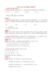 2020秋·七上第一次月考压轴汇编答案与解析