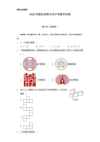 2022年湖北省黄石市中考数学试卷（Word解析版）