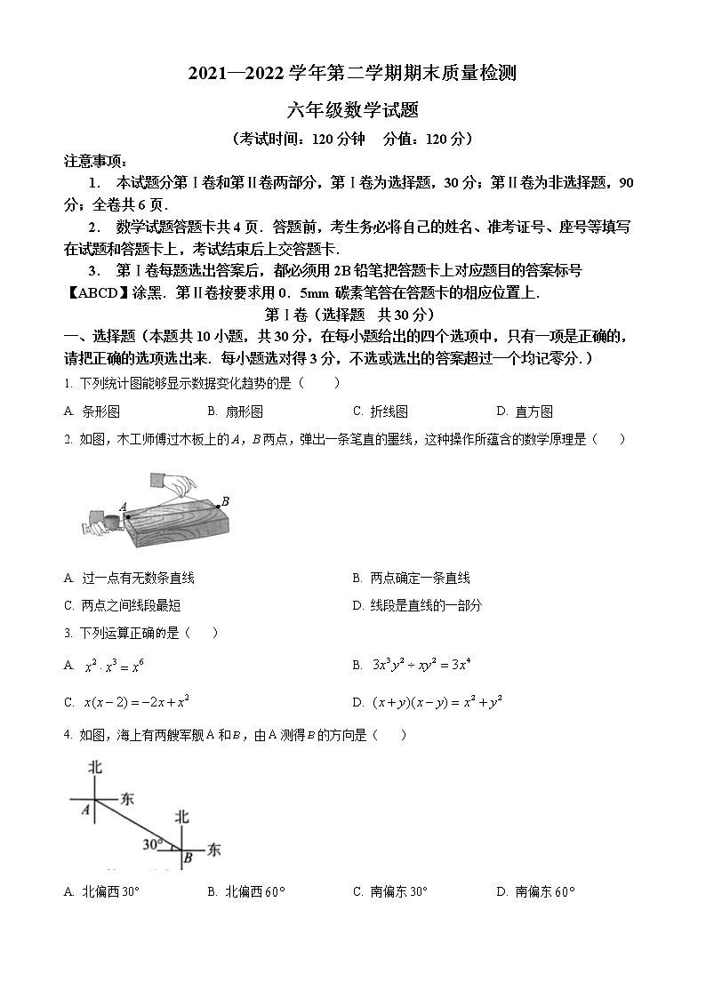 山东省东营市垦利区2021-2022学年六年级下学期期末数学试题(word版含答案)01