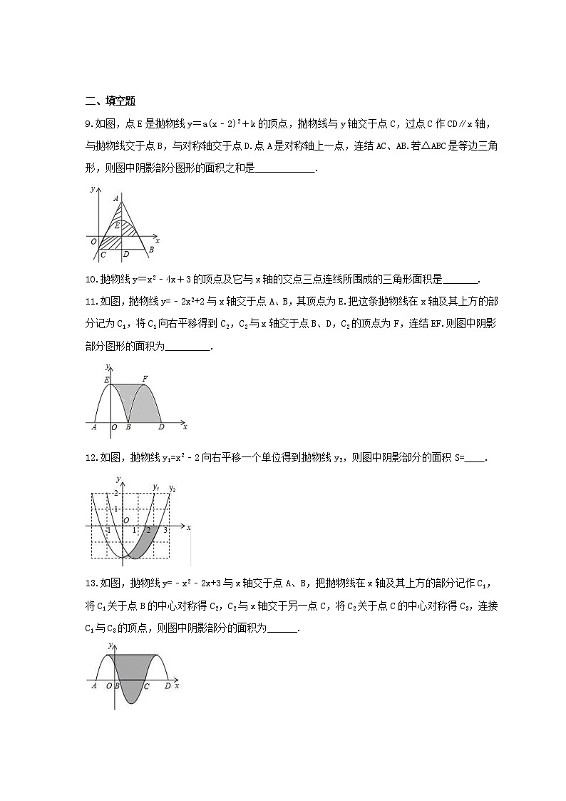 人教版数学九年级上册专项培优练习一《二次函数面积问题》（2份打包，教师版+原卷版）03