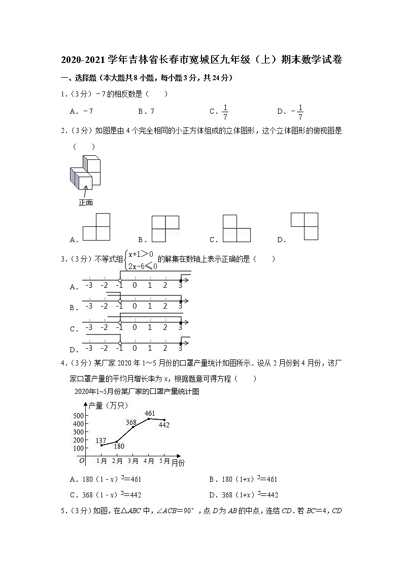 吉林省长春市数学学科2020-2021学年吉林省长春市宽城区九年级（上）期末数学试卷01