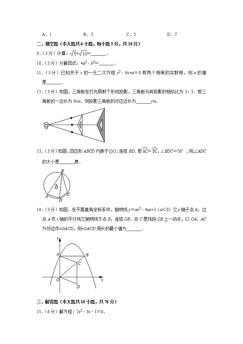 吉林省长春市数学学科2020-2021学年吉林省长春市宽城区九年级（上）期末数学试卷03
