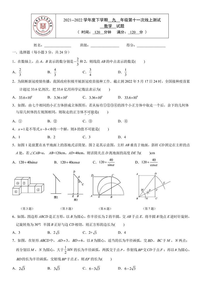 吉林省长春市数学学科2022年九年级第十一次线上数学测试试卷第1页