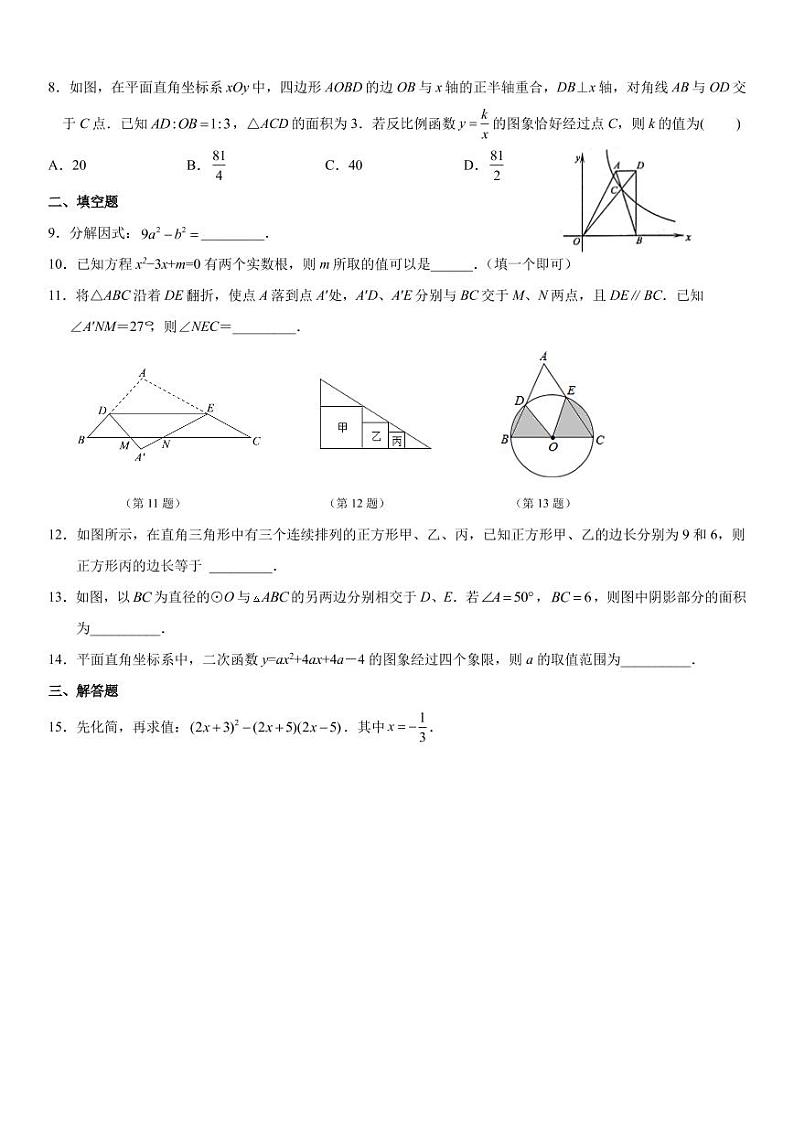 吉林省长春市数学学科2022年九年级第十一次线上数学测试试卷第2页