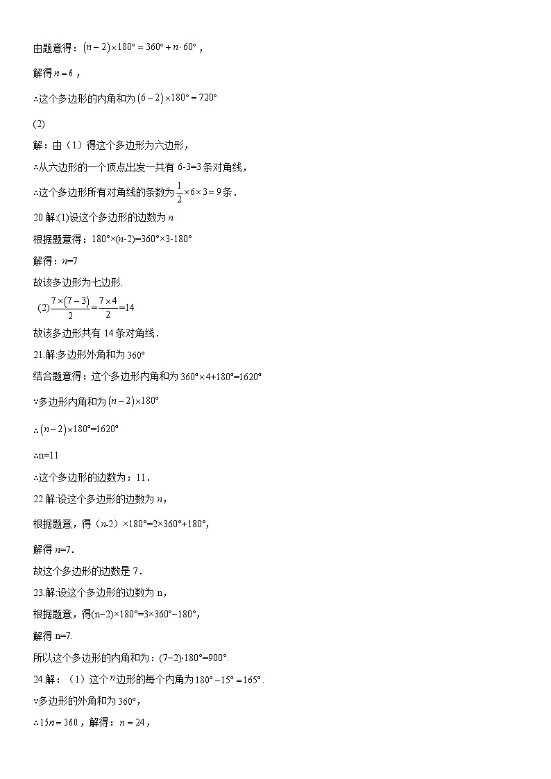 2022—2023学年秋季学期八年级上册11.3.2多边形内角和专题训练（含答案）02