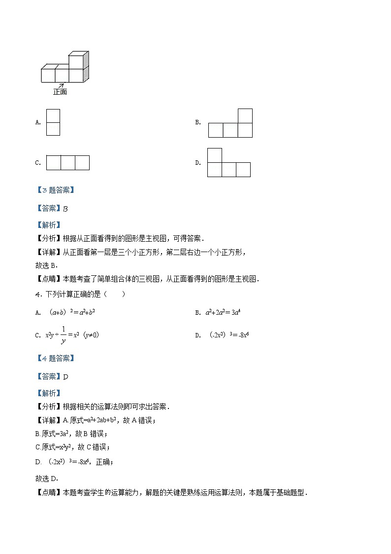 精品解析：广东省广州市2018年中考数学试卷（解析版）第2页