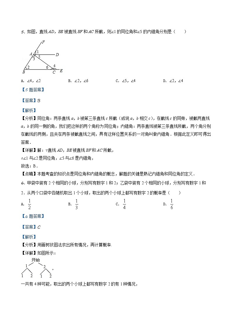 精品解析：广东省广州市2018年中考数学试卷（解析版）第3页