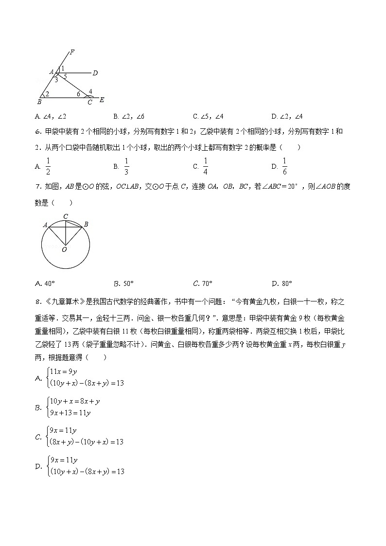 精品解析：广东省广州市2018年中考数学试卷（原卷版）第2页