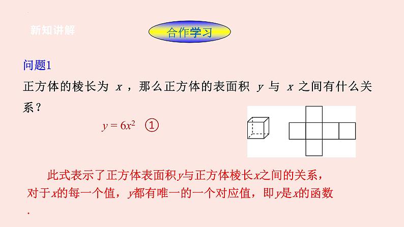 22.1.1  二次函数 课件2021-2022学年人教版数学九年级上册05